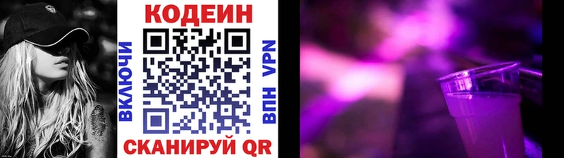 Codein Purple Drank  Купить где  Балаково 